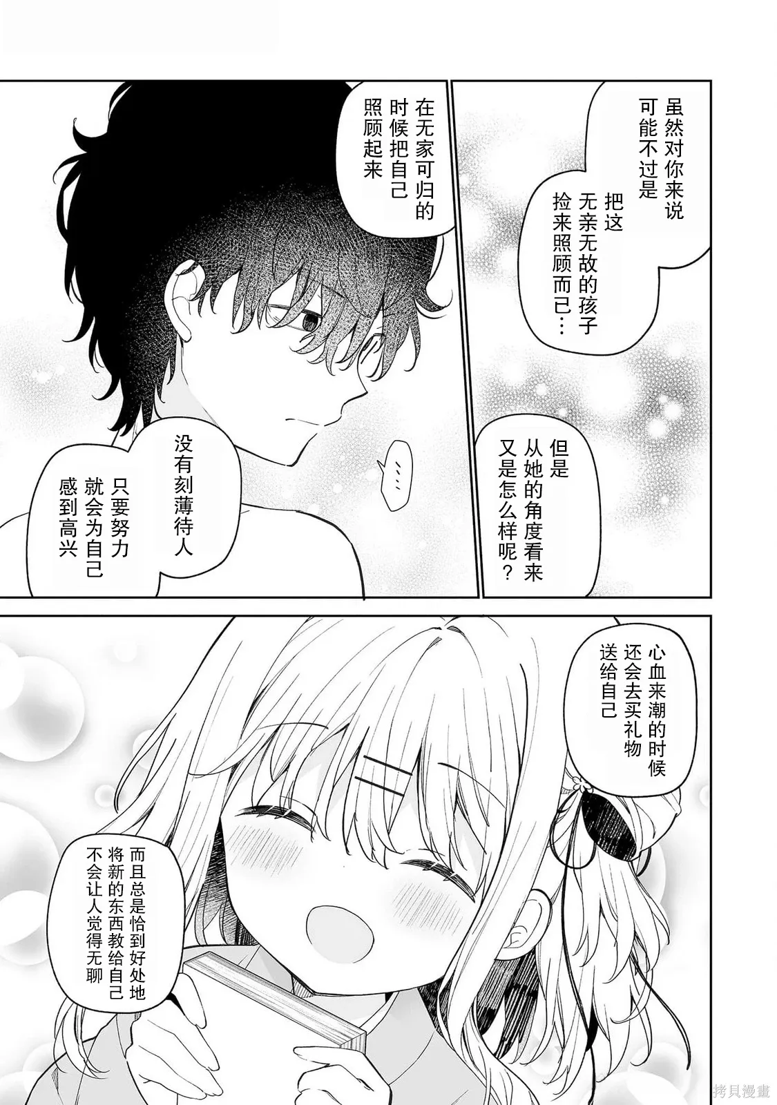 第15话 第3页