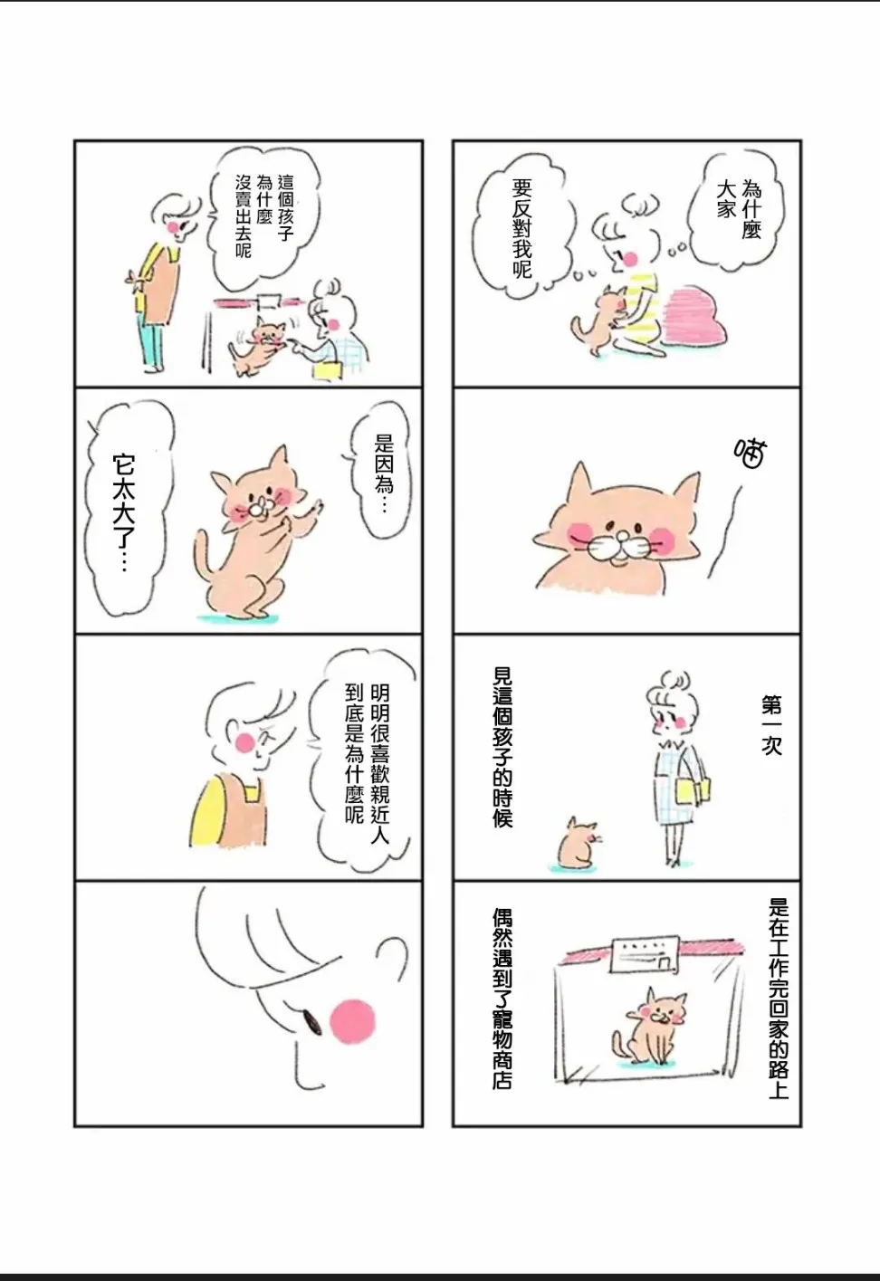 第1话 第3页