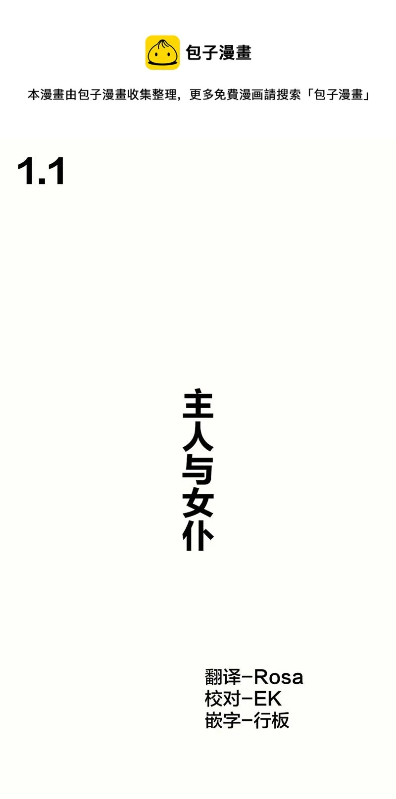 第1.1话 主人与女仆 第1页