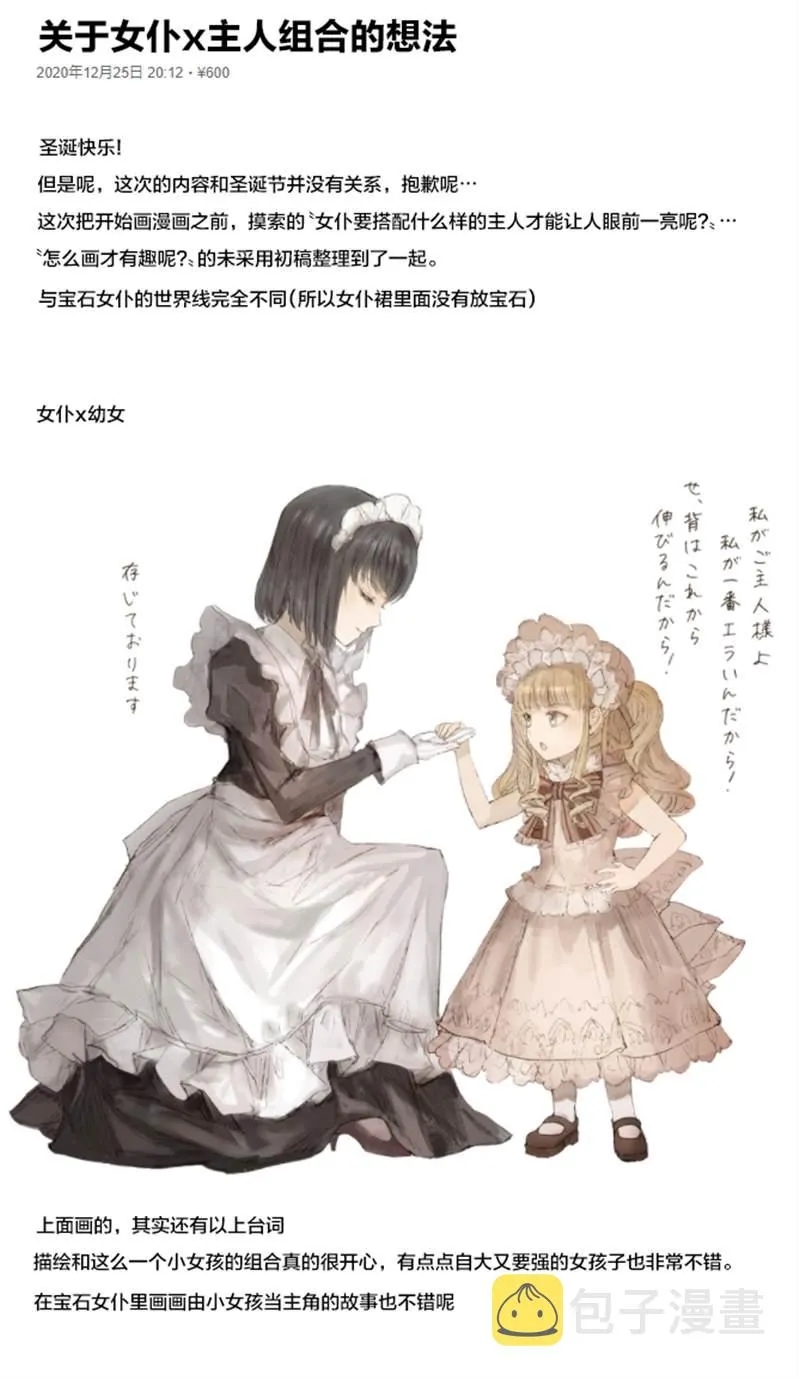 第1.1话 主人与女仆 第2页