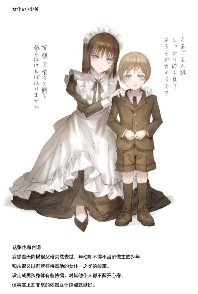 第1.1话 主人与女仆 第4页