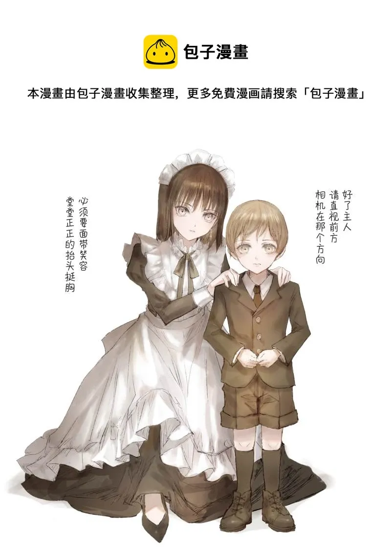 第1.1话 主人与女仆 第5页