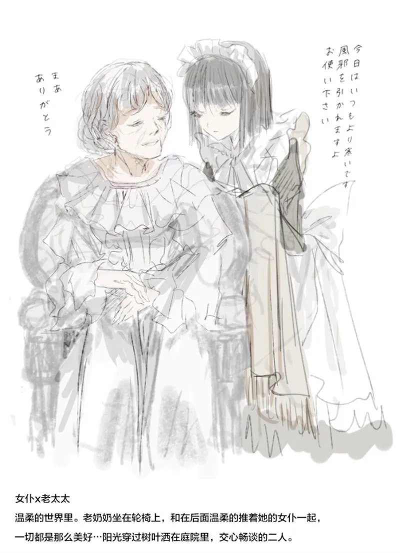 第1.1话 主人与女仆 第8页