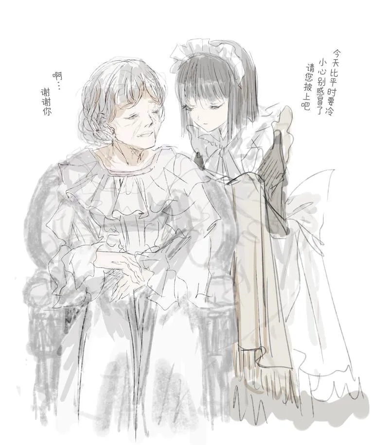 第1.1话 主人与女仆 第9页