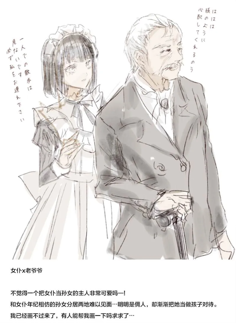 第1.1话 主人与女仆 第10页