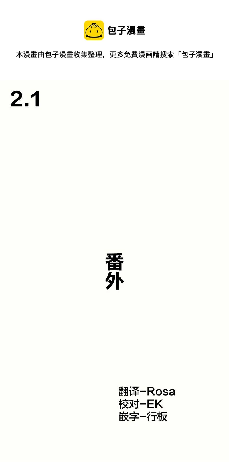 第2.1话 番外 第1页