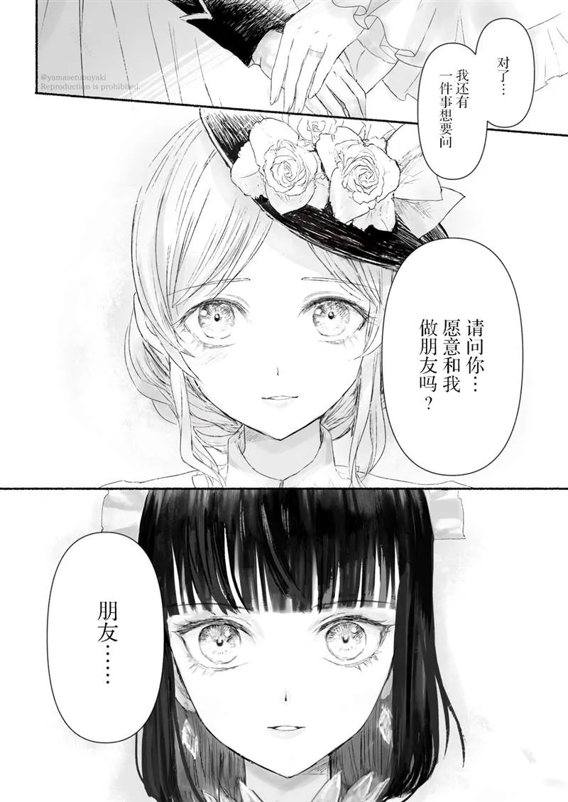 第2.1话 番外 第2页