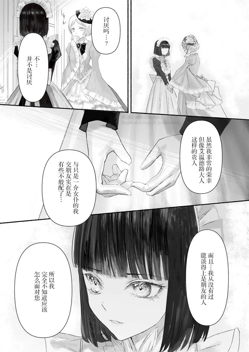 第2.1话 番外 第3页