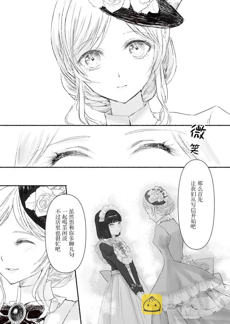 第2.1话 番外 第4页