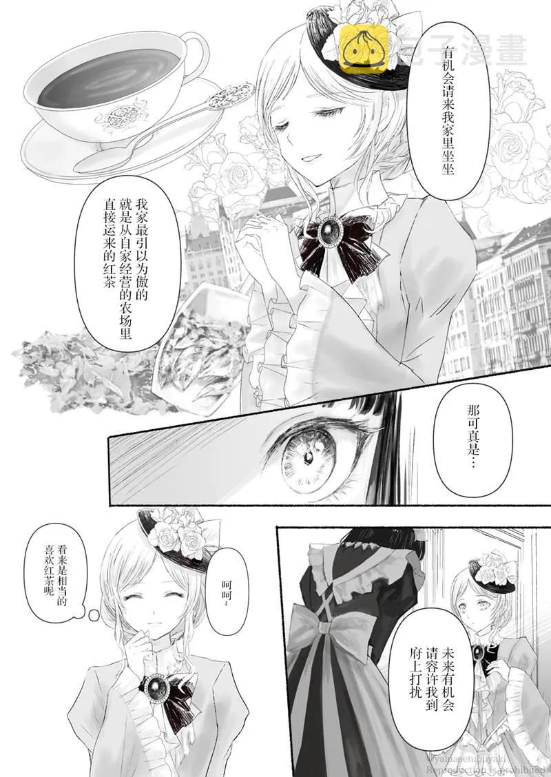 第2.1话 番外 第5页