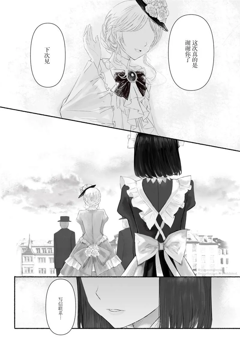 第2.1话 番外 第6页