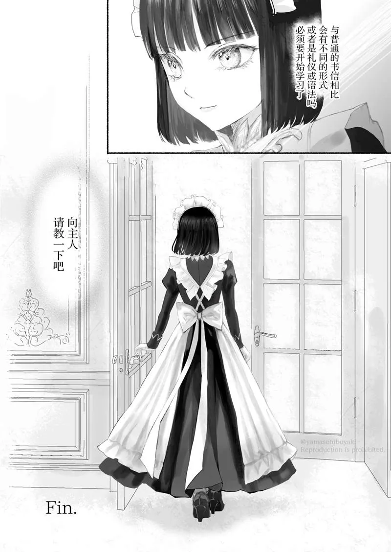第2.1话 番外 第7页