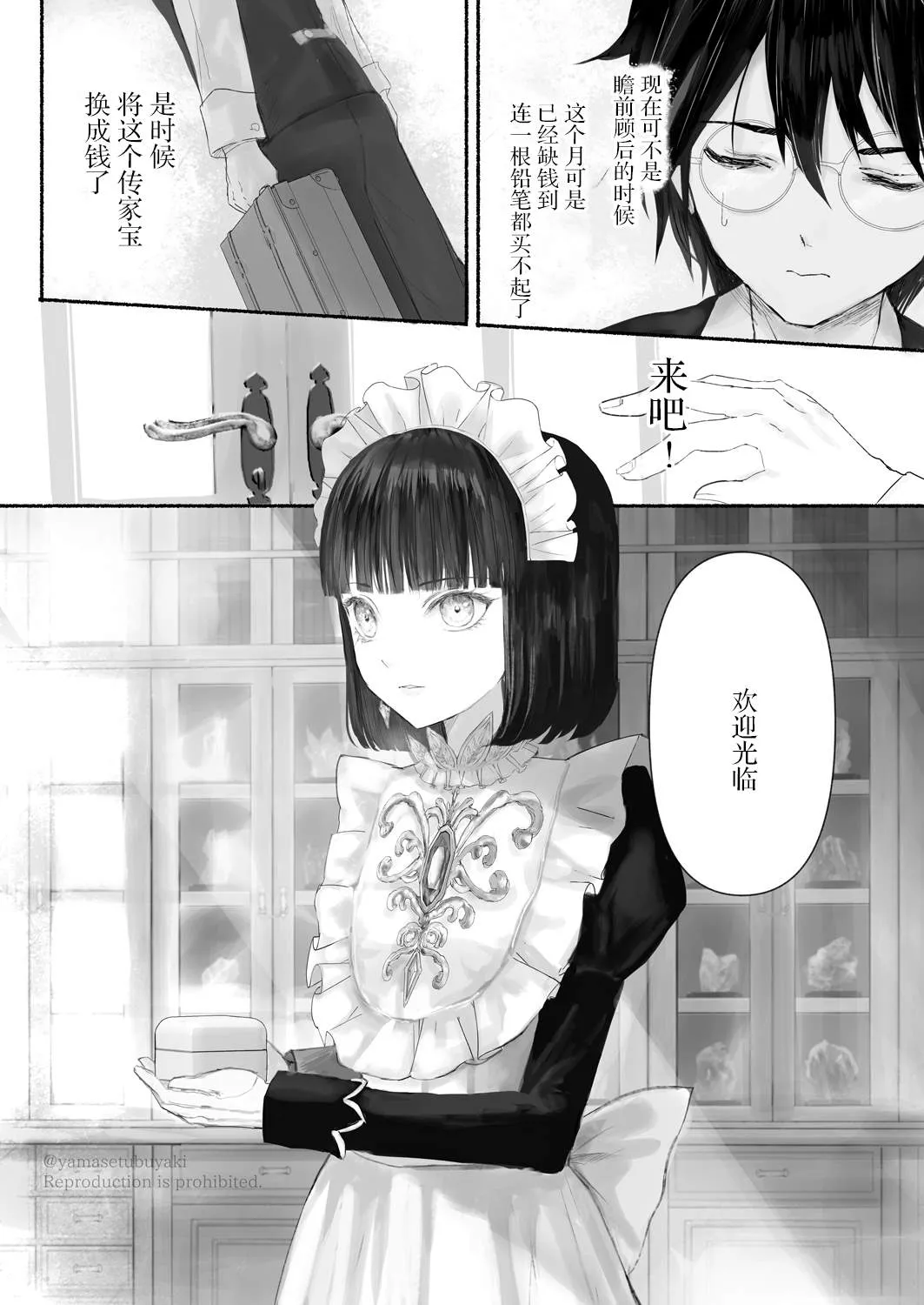 第3话 第3页