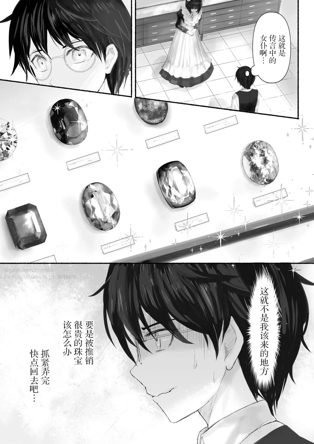 第3话 第4页