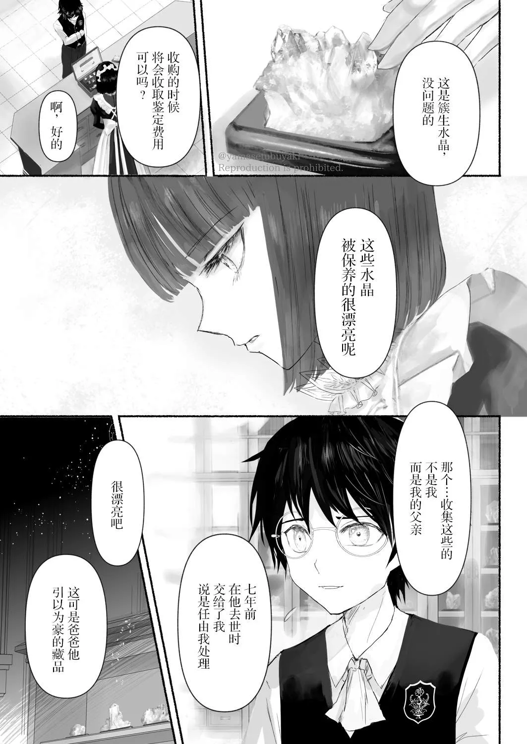 第3话 第6页