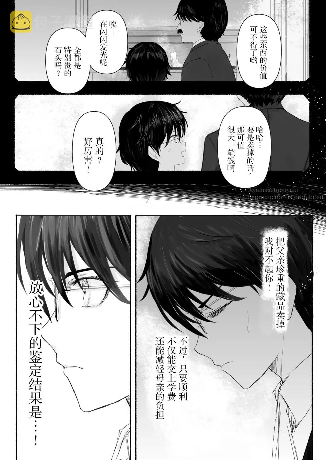 第3话 第7页