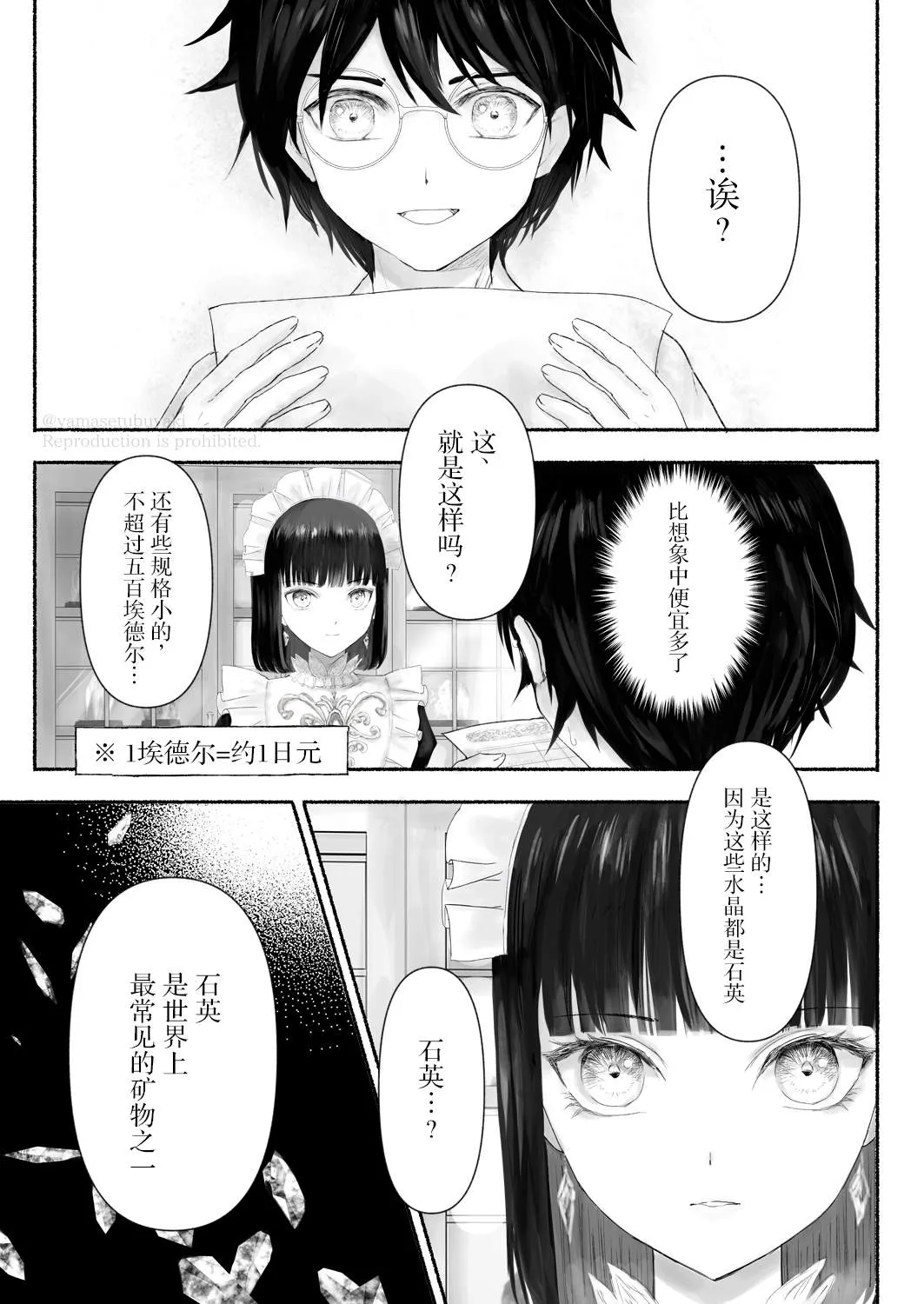 第3话 第8页
