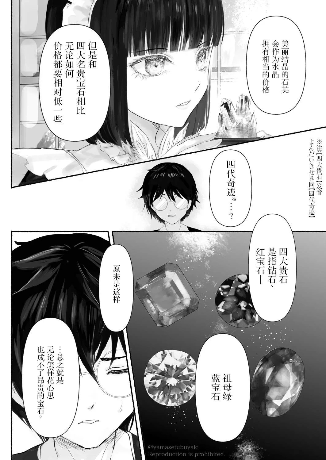 第3话 第9页