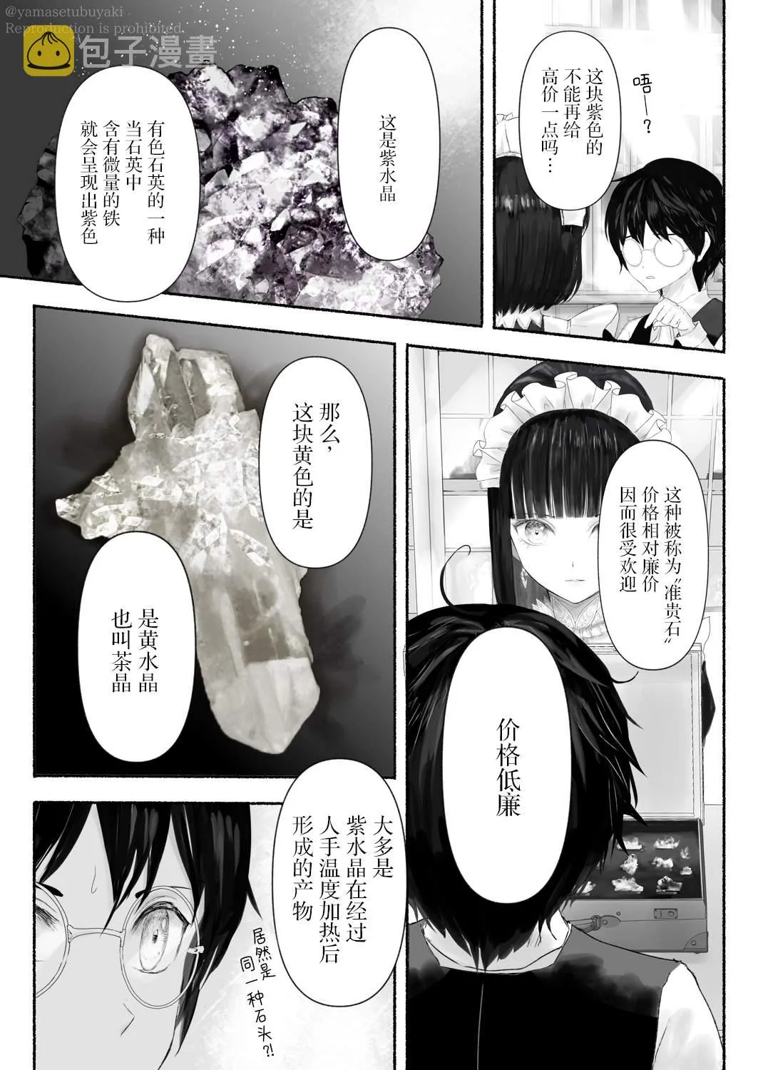 第3话 第10页