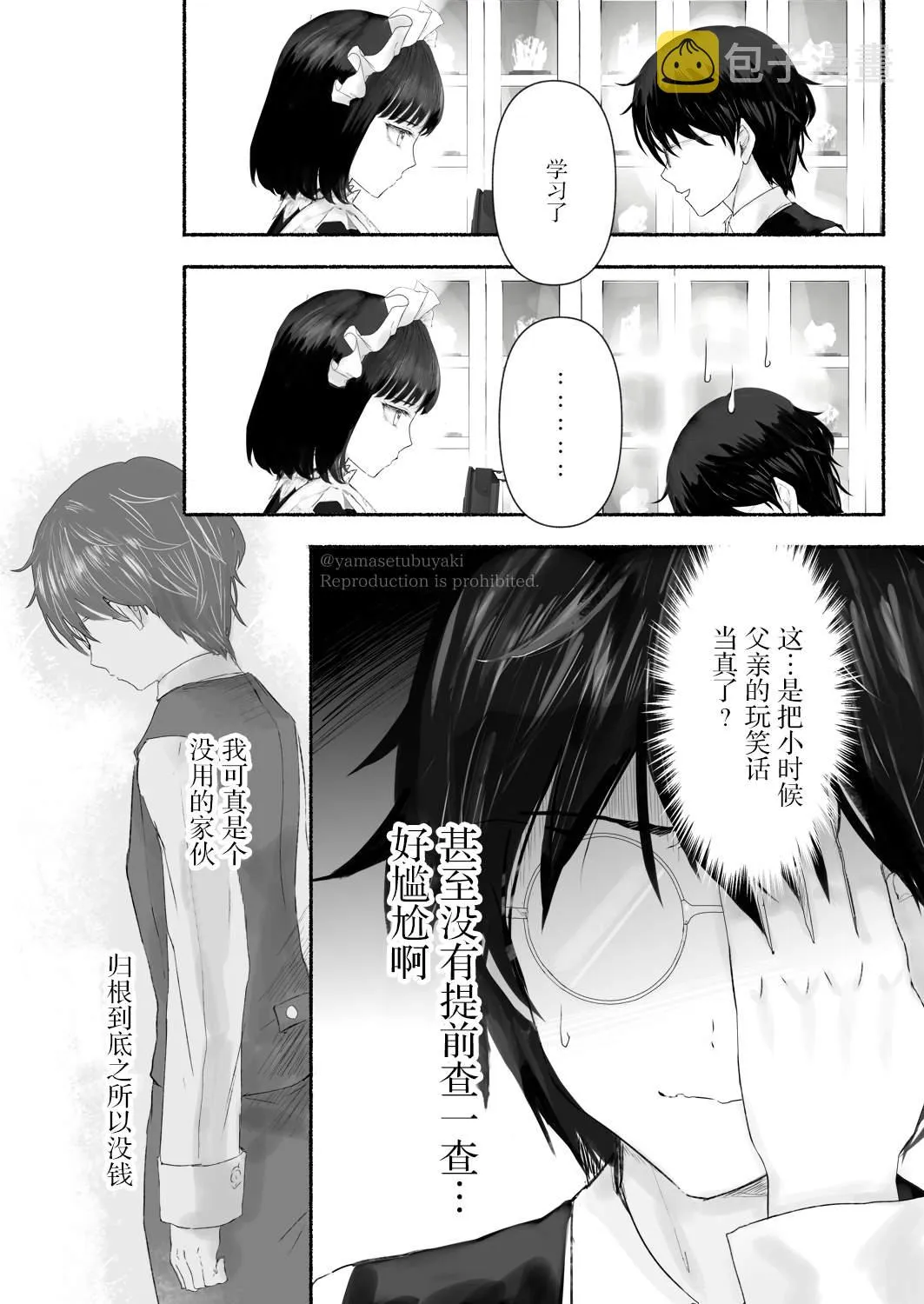 第3话 第12页