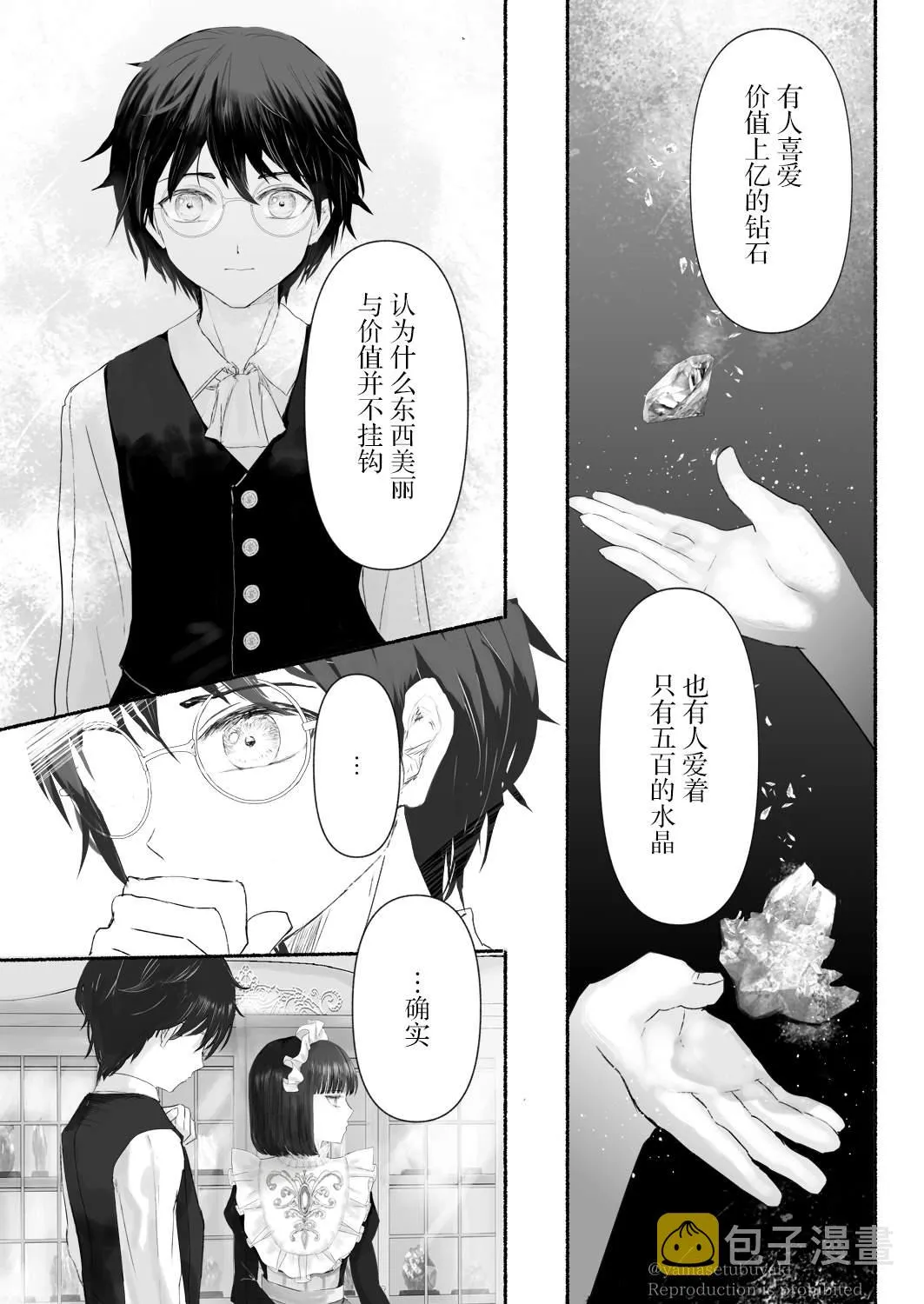 第3话 第14页