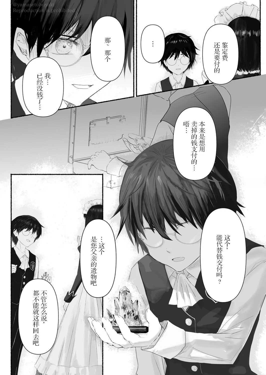 第3话 第25页