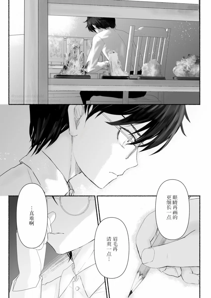 第3.1话 第2页