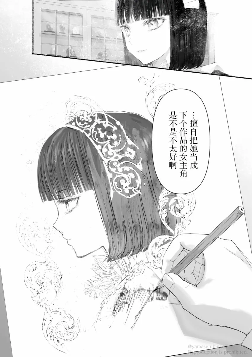 第3.1话 第3页