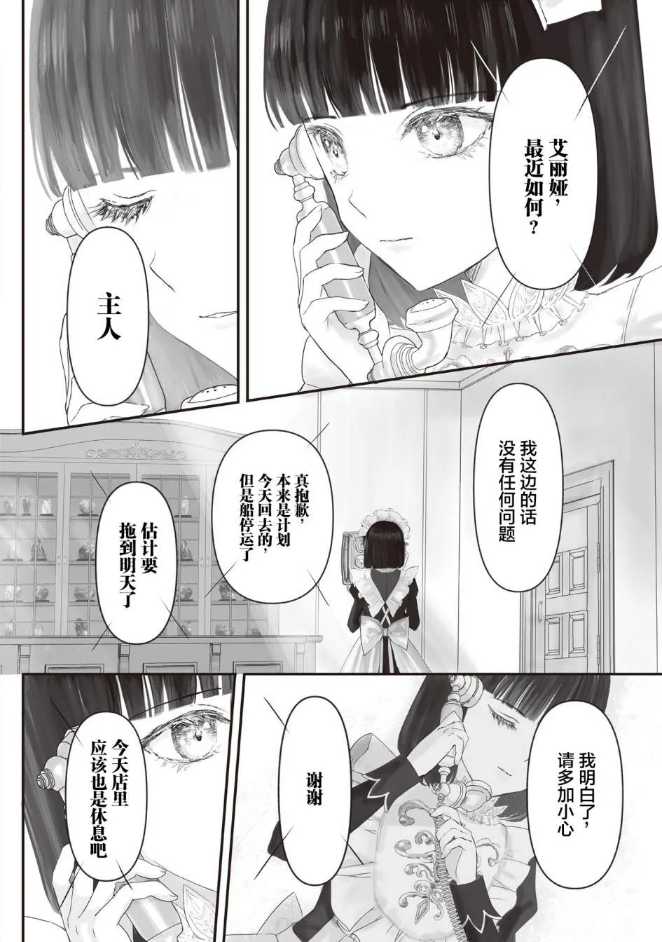 第5话 第3页