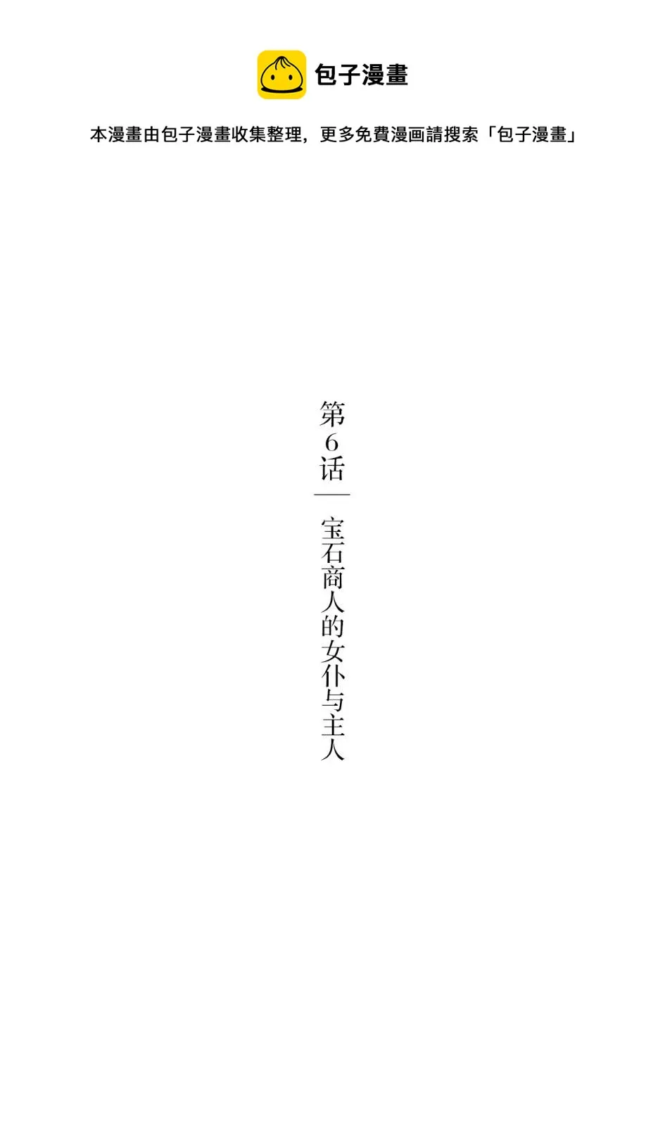 第6话 第1页