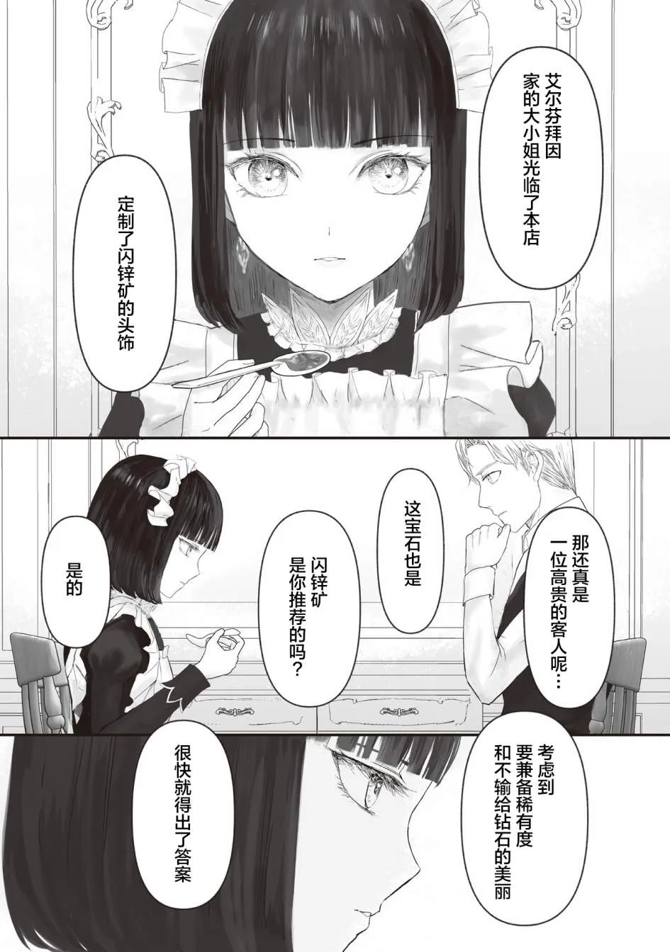 第6.5话 第6页