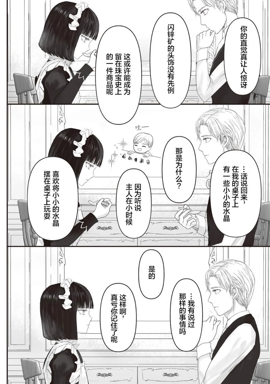 第6.5话 第7页