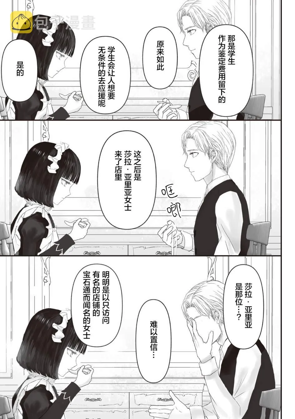 第6.5话 第8页