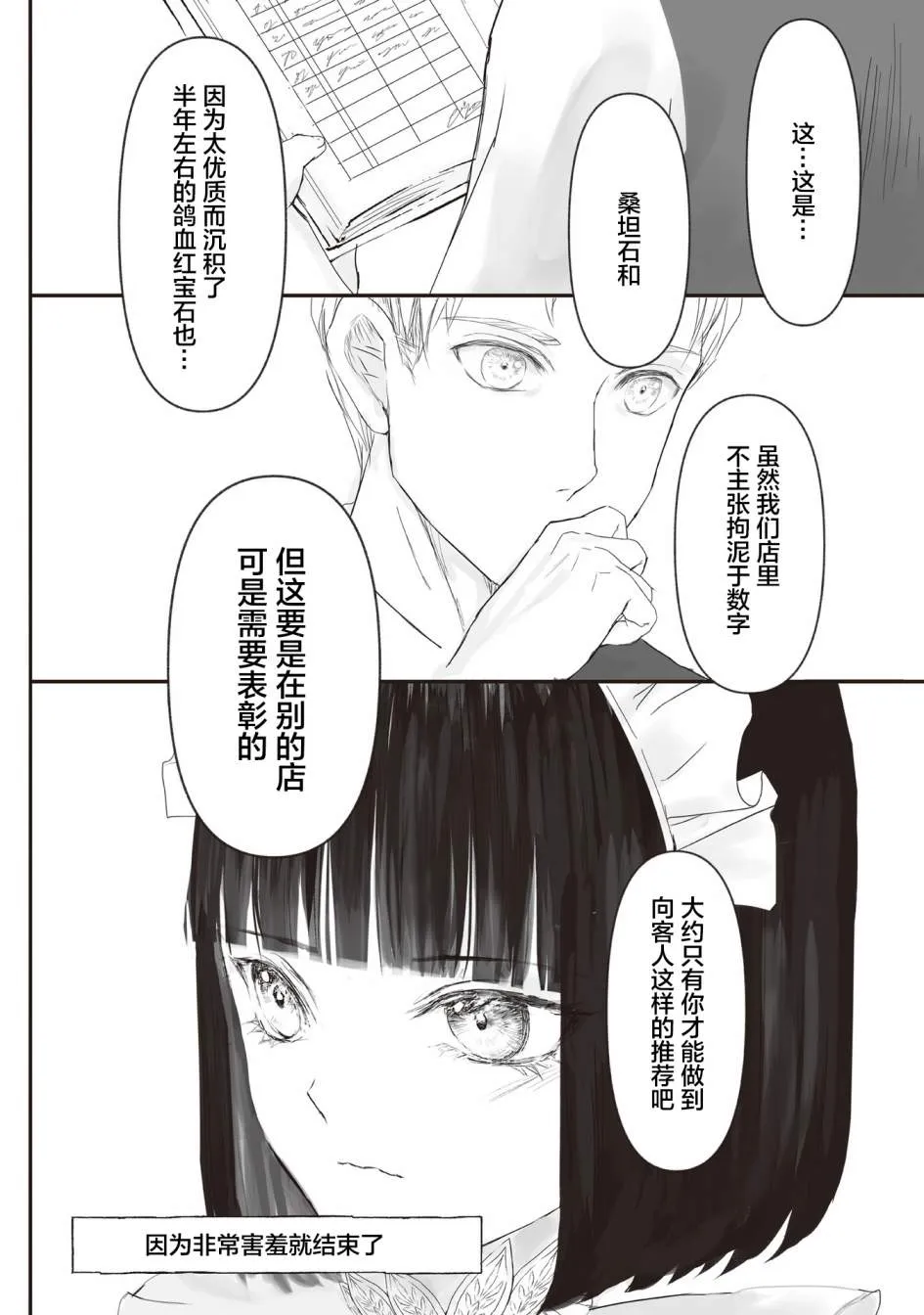第6.5话 第11页