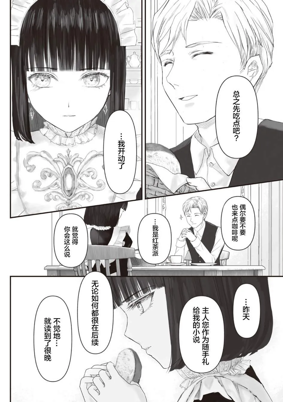 第6.5话 第19页