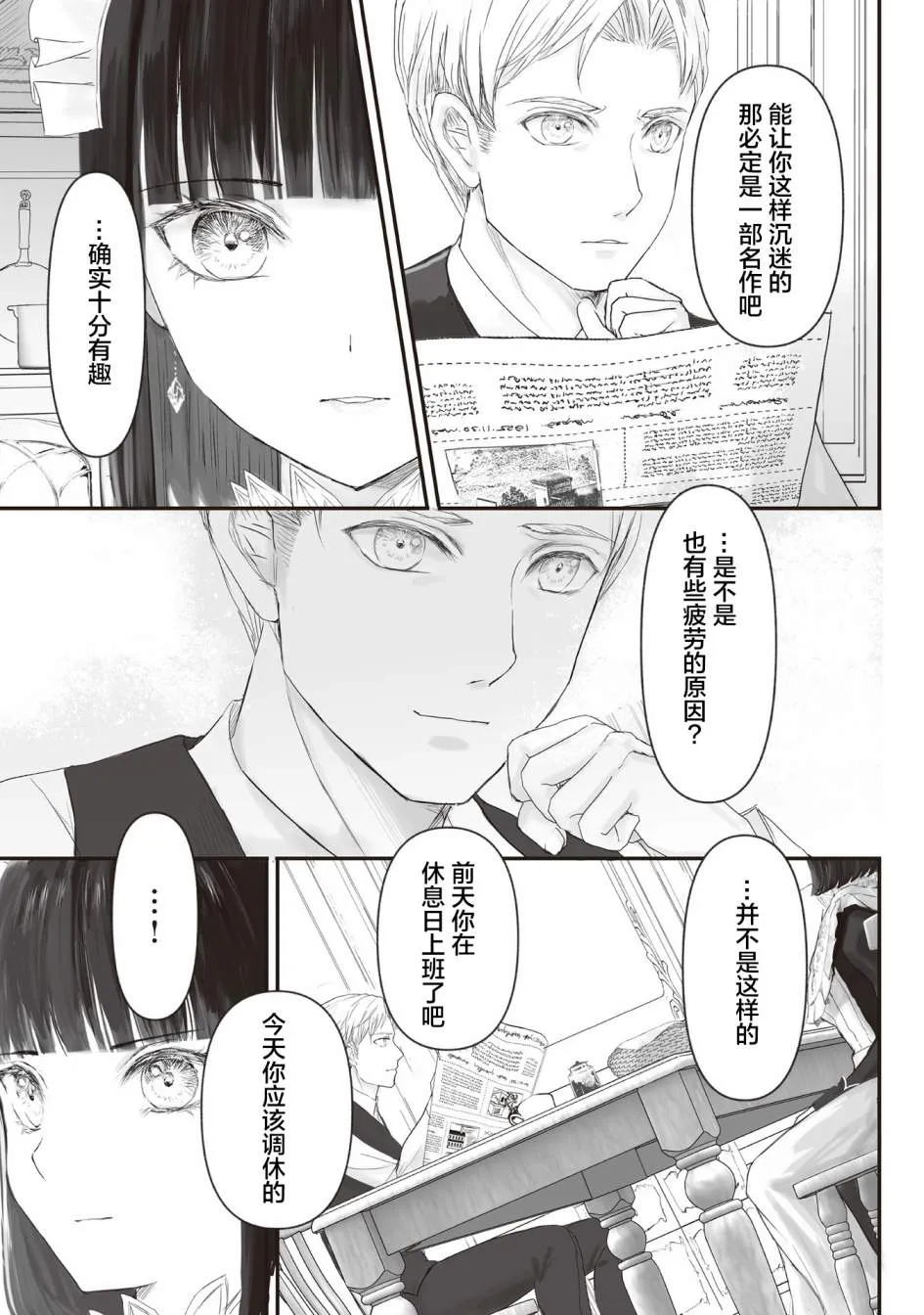 第6.5话 第20页