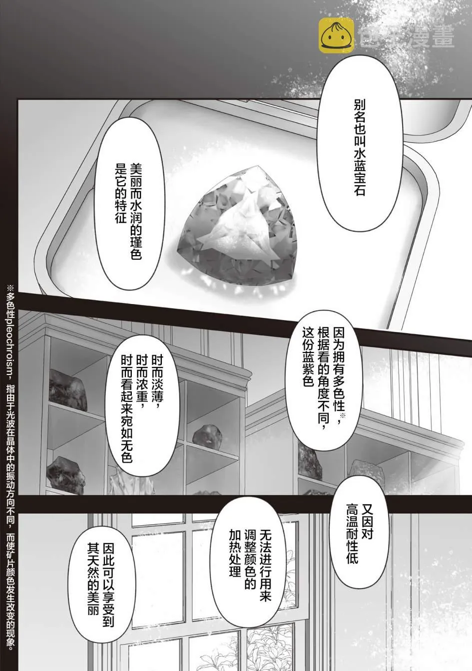 第6.5话 第25页