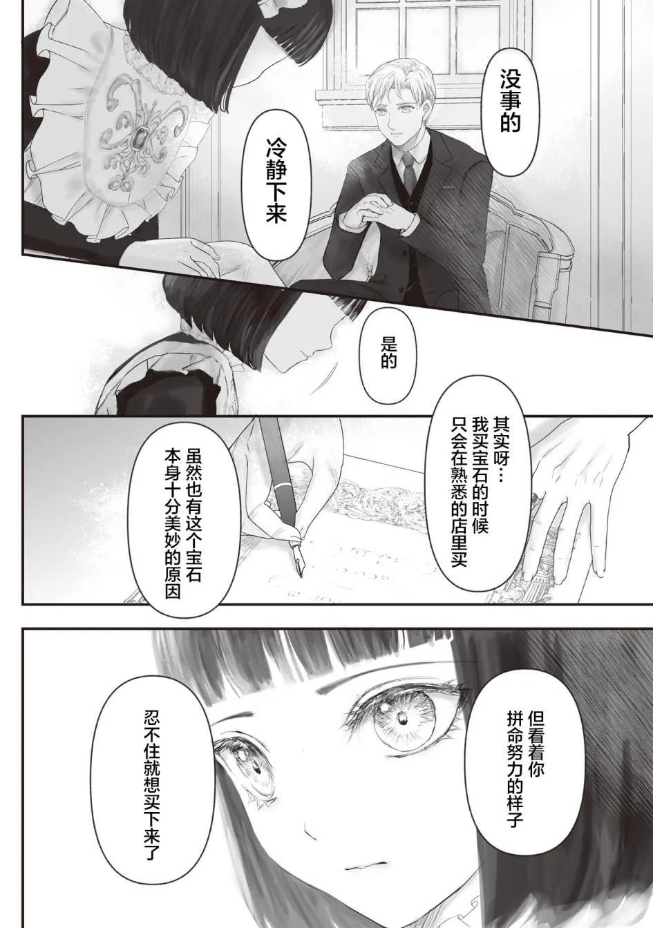 第6.5话 第29页