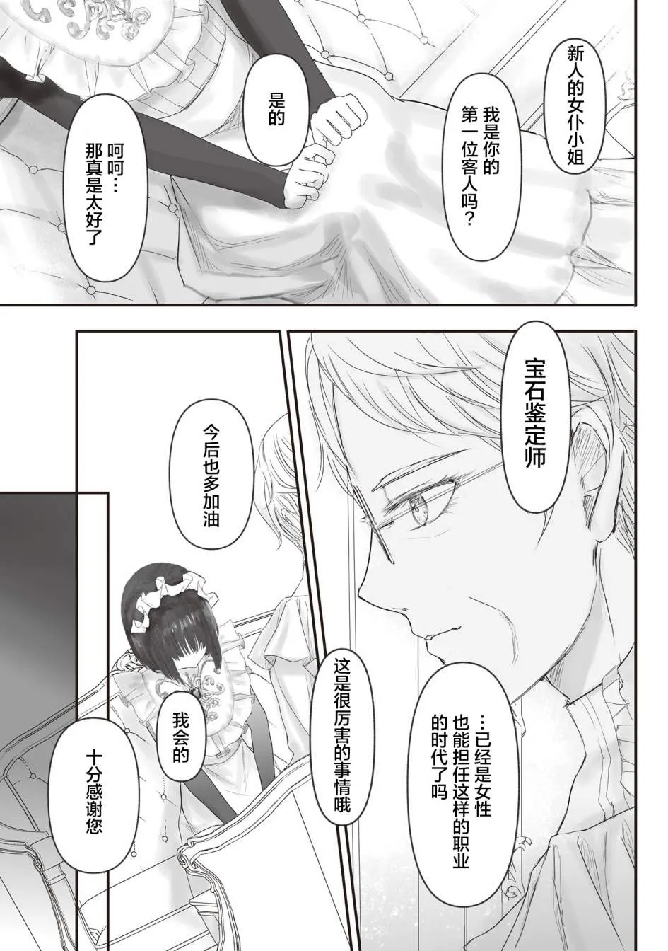 第6.5话 第30页