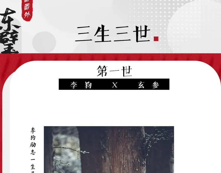番番番外 东璧药不能停三生三世 第2页