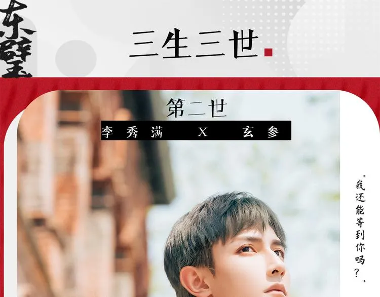 番番番外 东璧药不能停三生三世 第25页