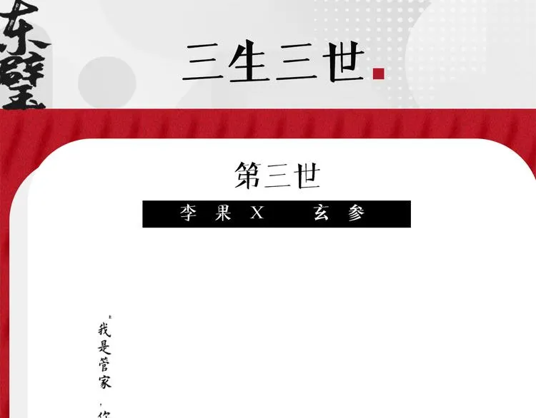 番番番外 东璧药不能停三生三世 第45页