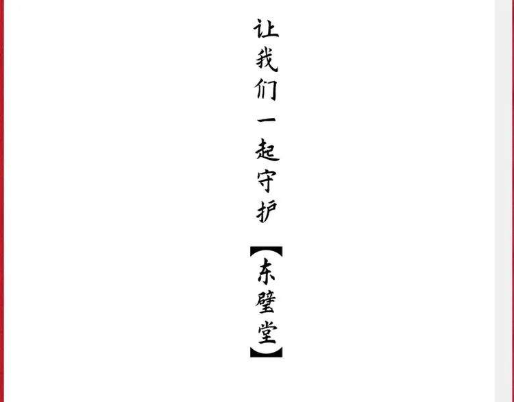 番番番外 东璧药不能停三生三世 第58页