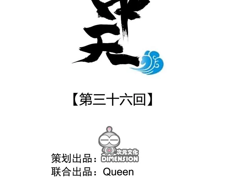 第三十六话 第2页