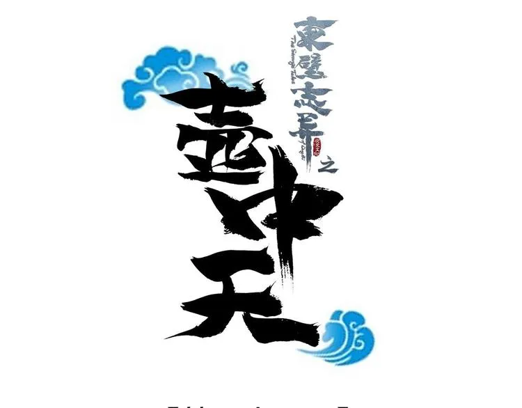 第三十四话 第13页
