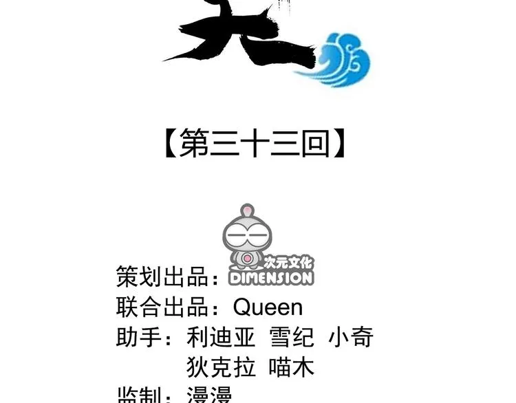 第三十三话 第2页