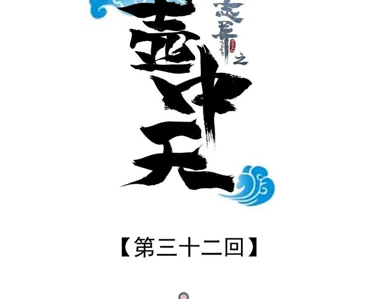 第三十二话 第10页