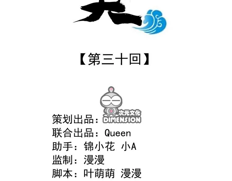 第三十话 第8页