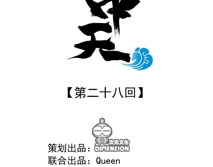 第二十八话 第2页