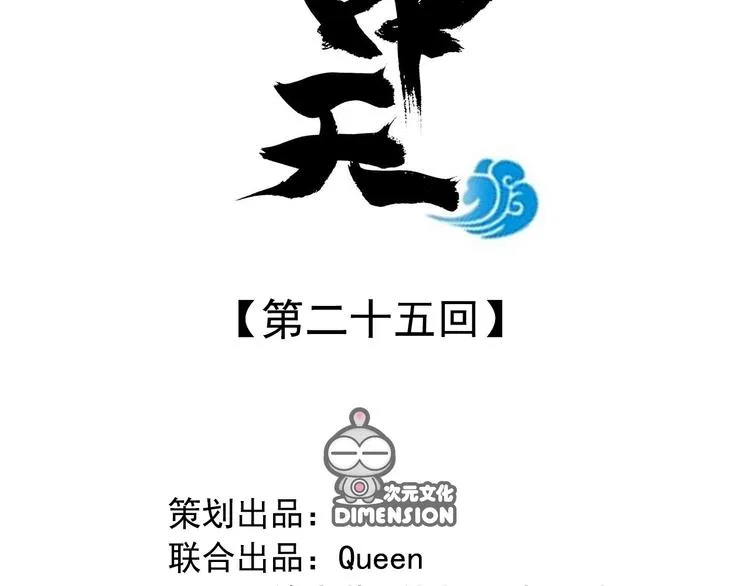 第二十五话 第2页